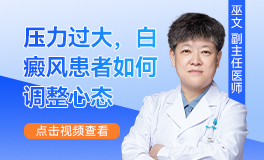 精神壓力大，會(huì)導(dǎo)致白癜風(fēng)復(fù)發(fā)嗎